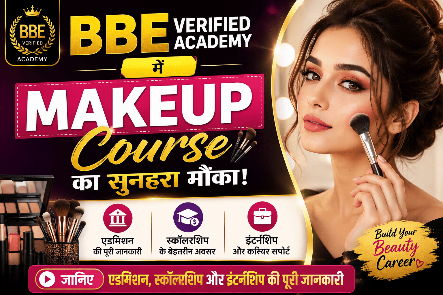 BBE Verified Academy में Makeup Course का सुनहरा मौका! जानिए एडमिशन, स्कॉलरशिप और इंटर्नशिप की पूरी जानकारी